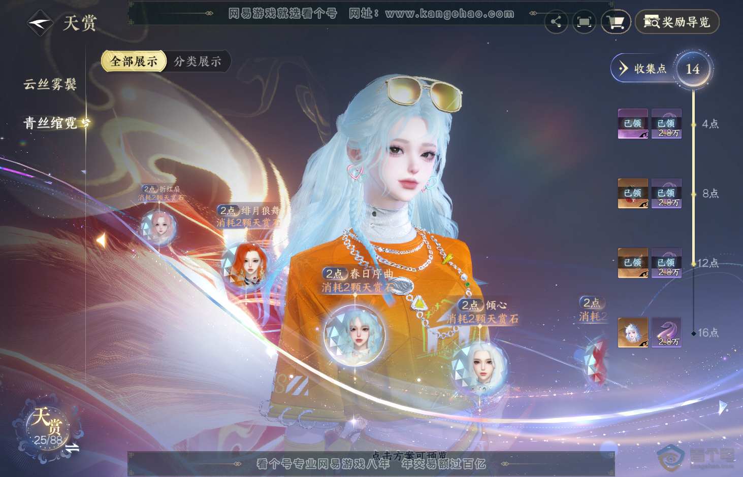 NSH31922逆水寒手游账号详情图12