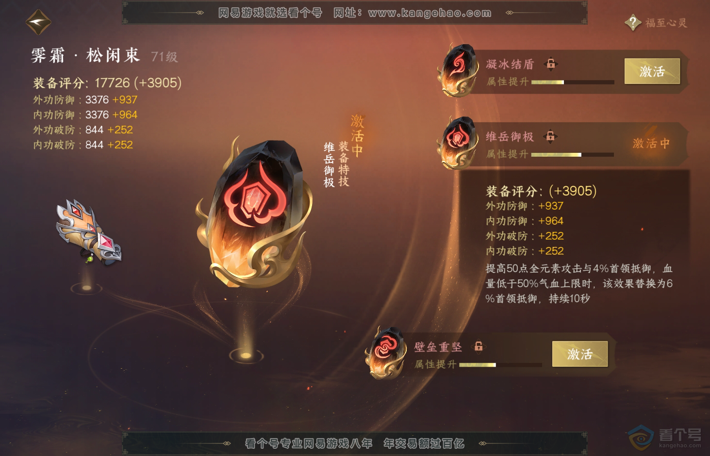 NSH31922逆水寒手游账号详情图34