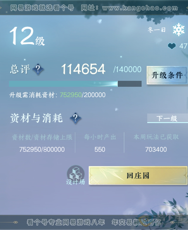 NSH31922逆水寒手游账号详情图41