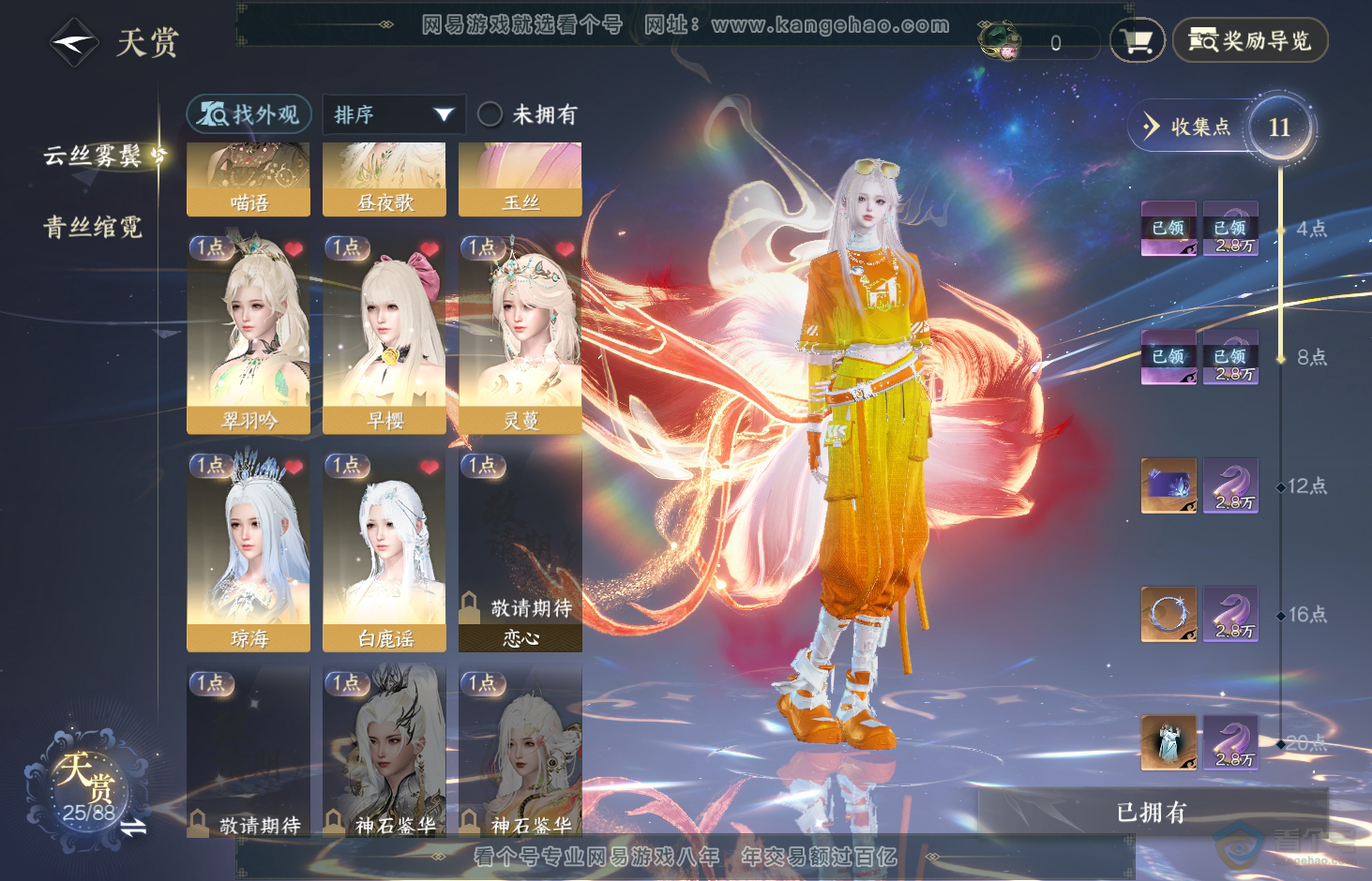NSH31922逆水寒手游账号详情图7