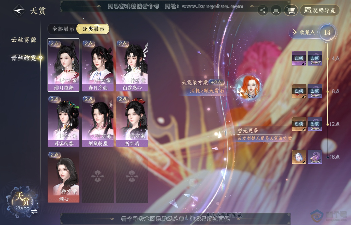 NSH31922逆水寒手游账号详情图8