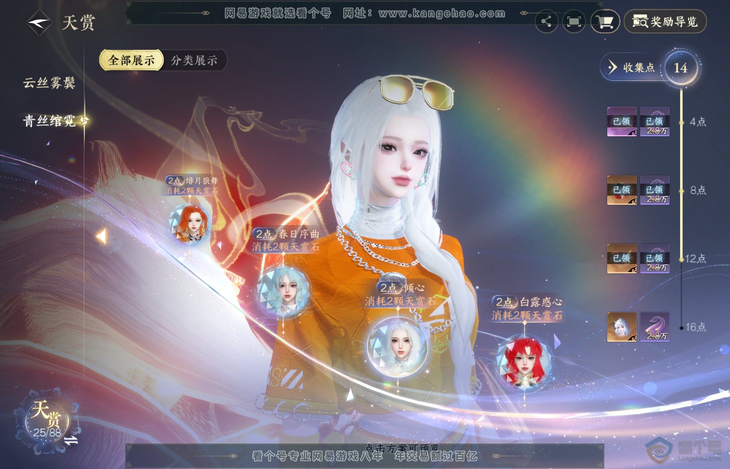 NSH31922逆水寒手游账号详情图13