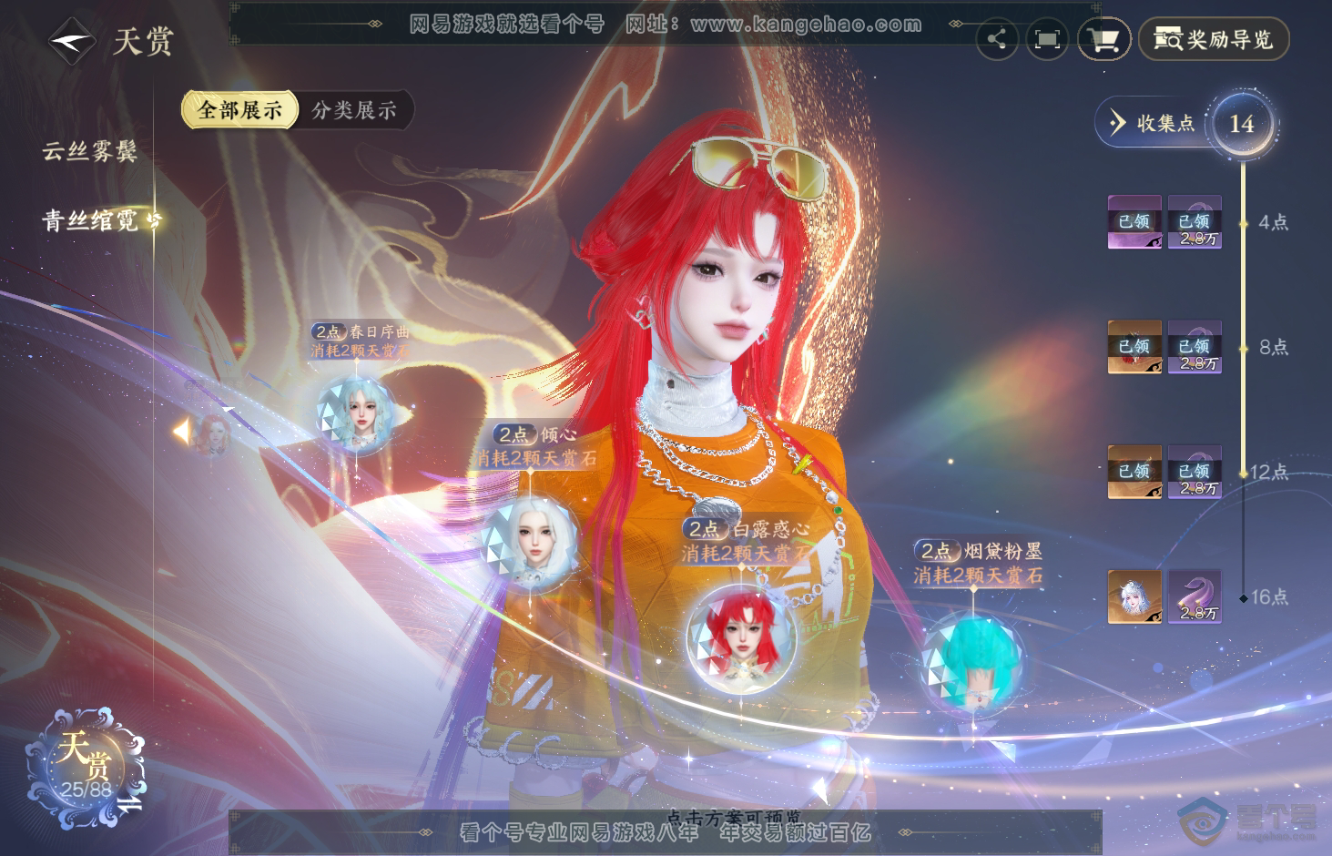 NSH31922逆水寒手游账号详情图14