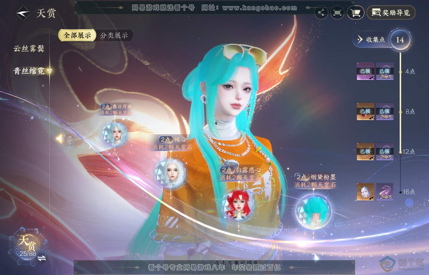 NSH31922逆水寒手游账号详情图15