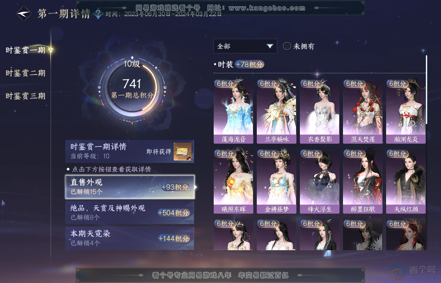 NSH31922逆水寒手游账号详情图21