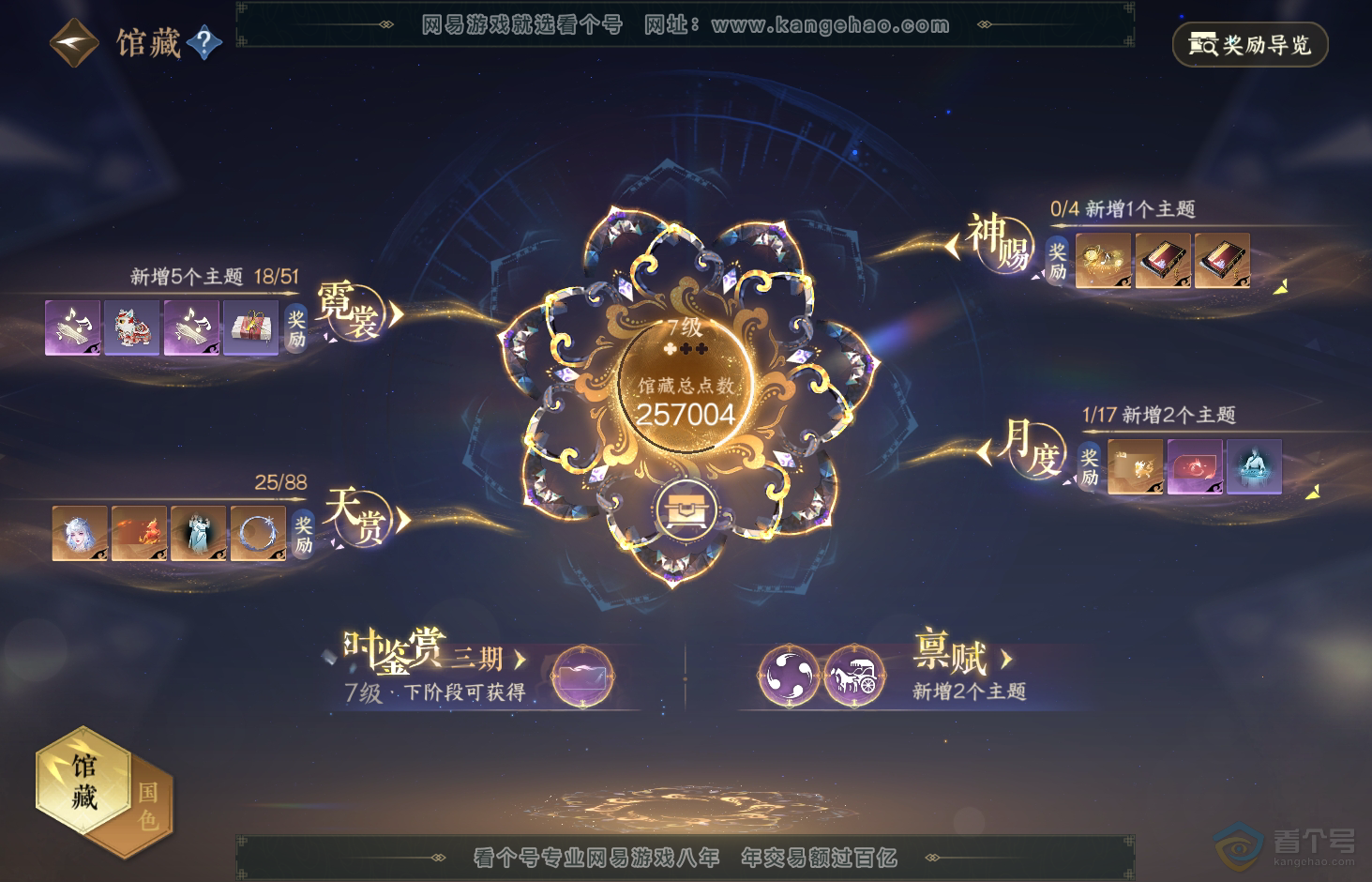 NSH31922逆水寒手游账号详情图20