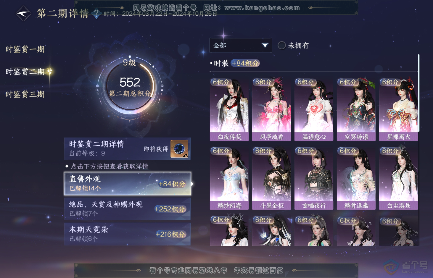 NSH31922逆水寒手游账号详情图23