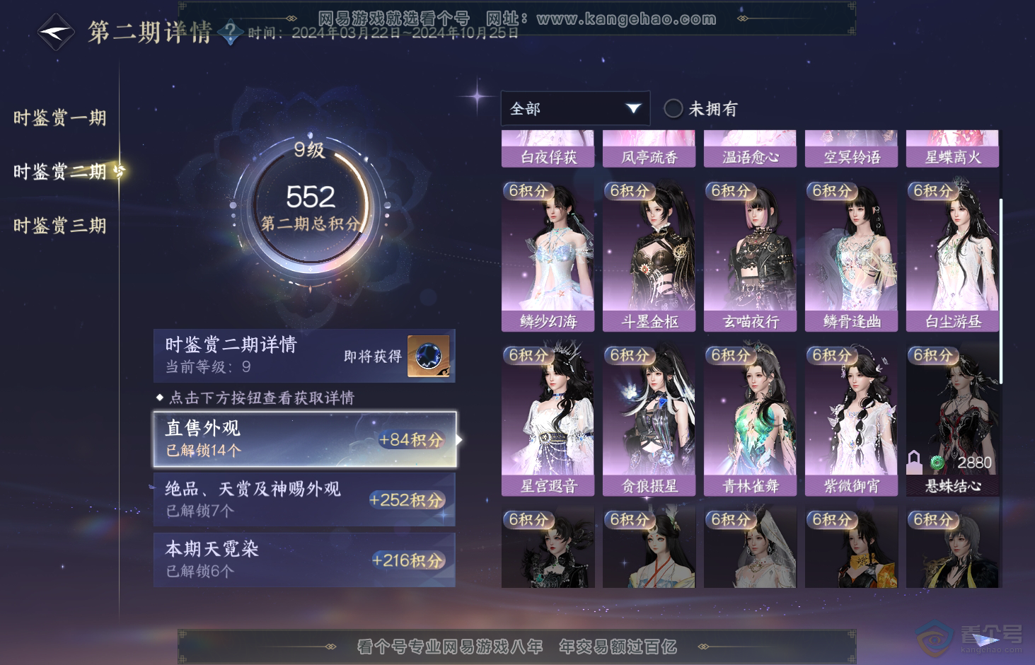 NSH31922逆水寒手游账号详情图24