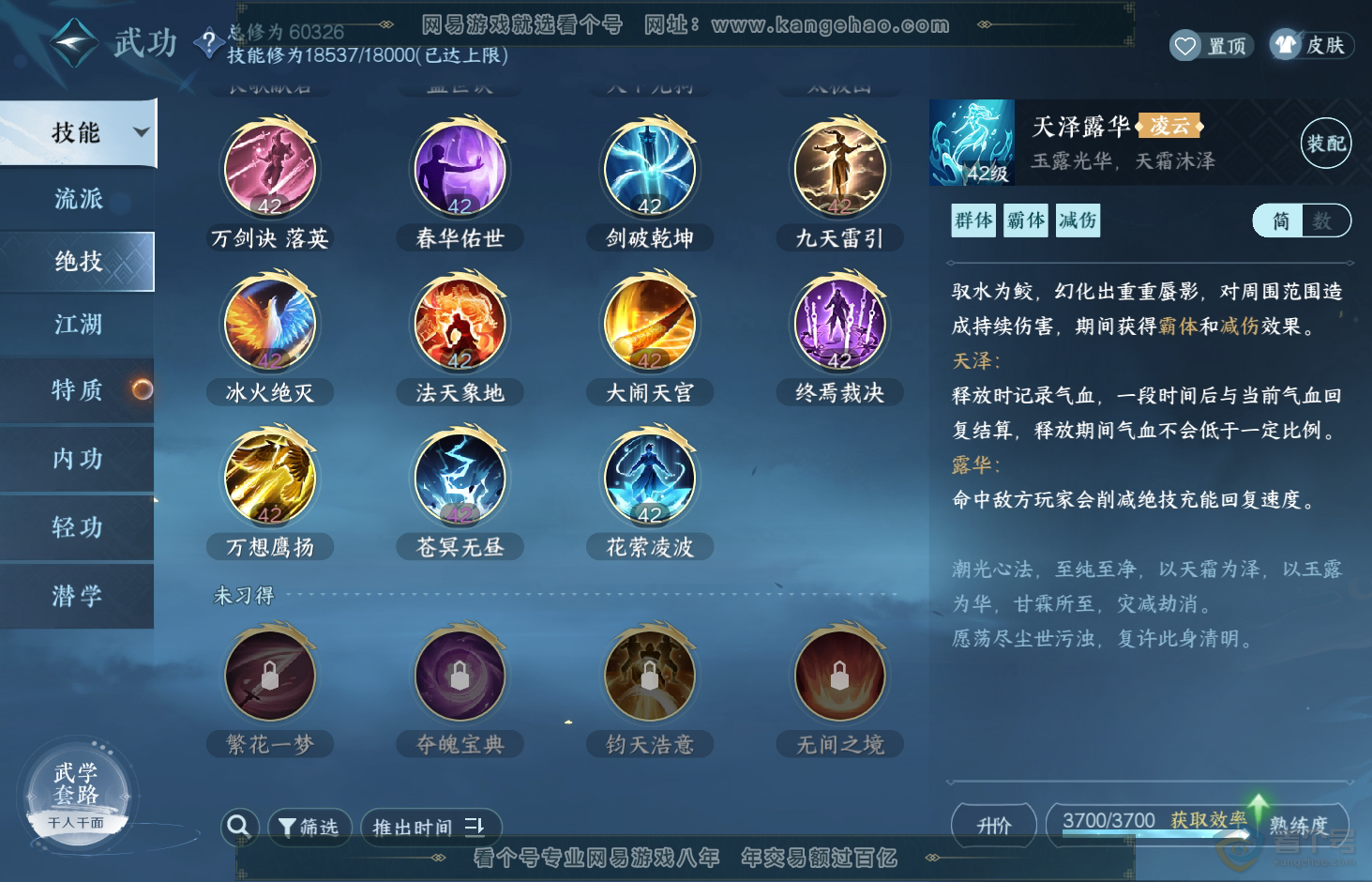 NSH31922逆水寒手游账号详情图27