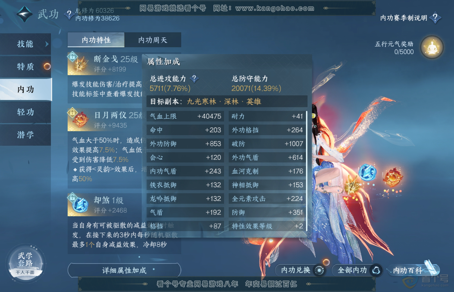 NSH31922逆水寒手游账号详情图28