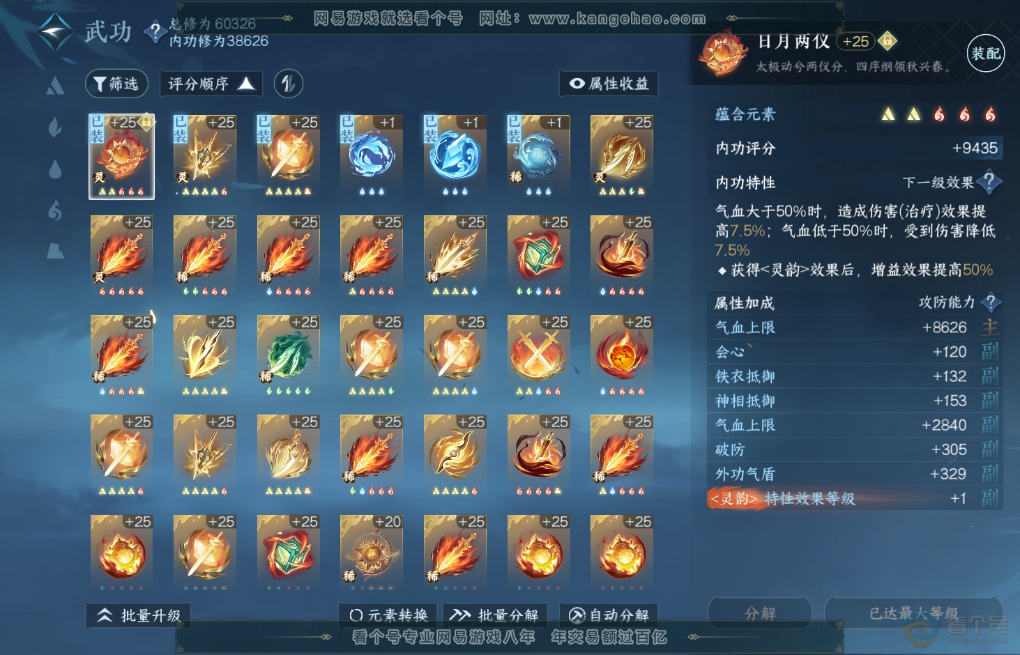 NSH31922逆水寒手游账号详情图29