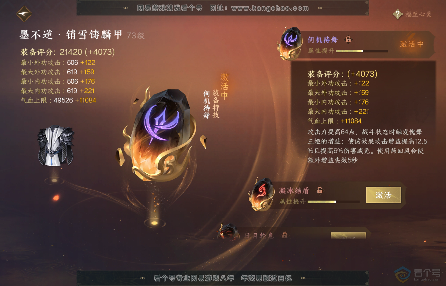 NSH31922逆水寒手游账号详情图35