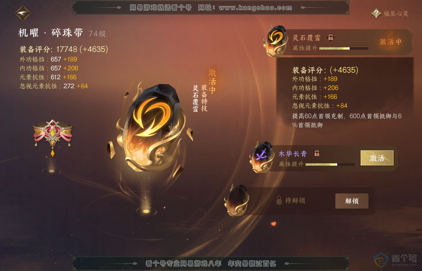 NSH31922逆水寒手游账号详情图36