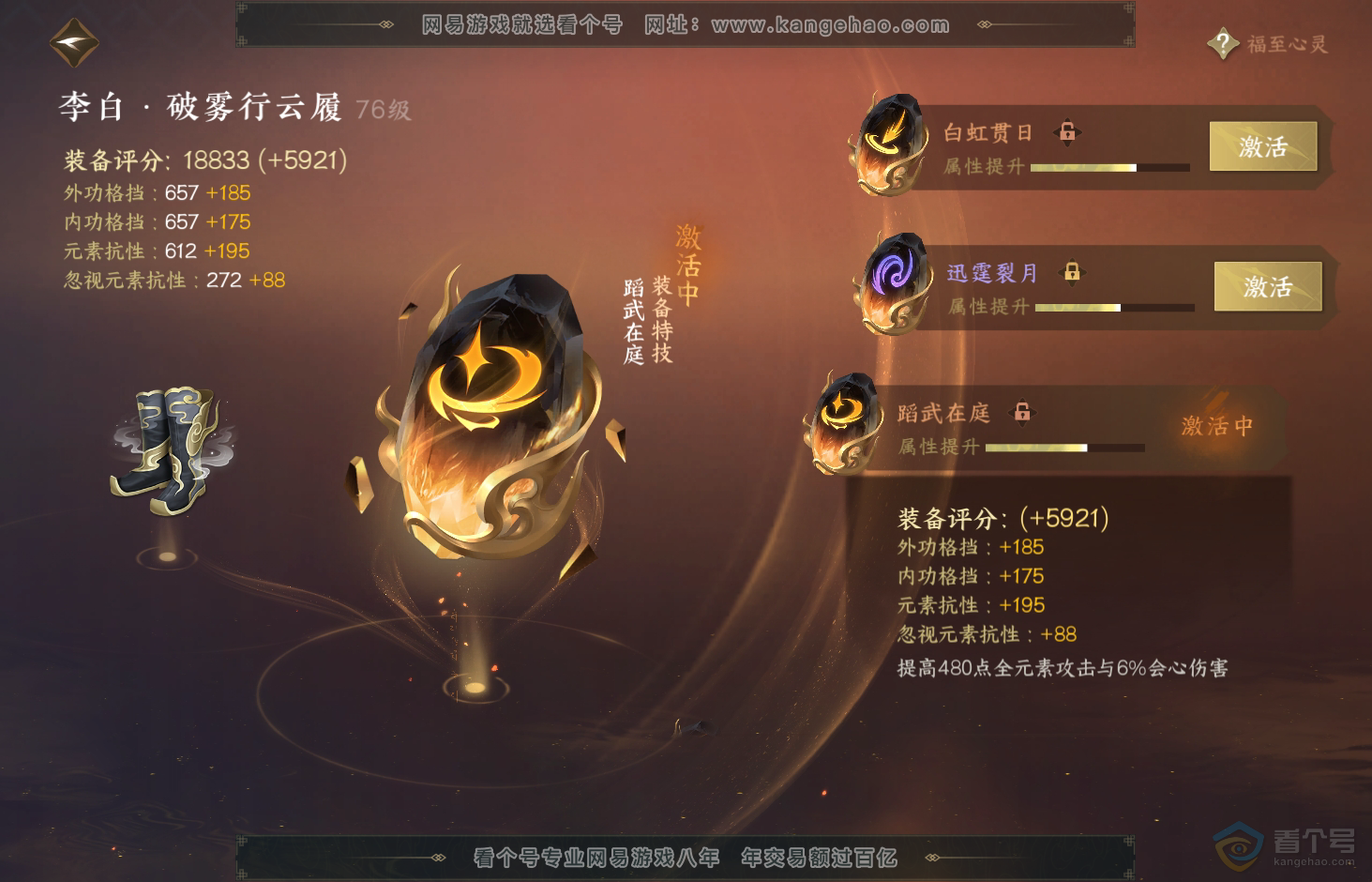 NSH31922逆水寒手游账号详情图37