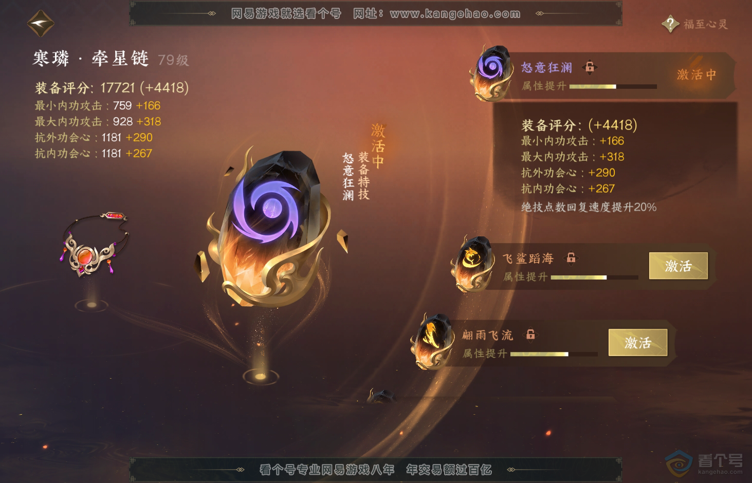 NSH31922逆水寒手游账号详情图38
