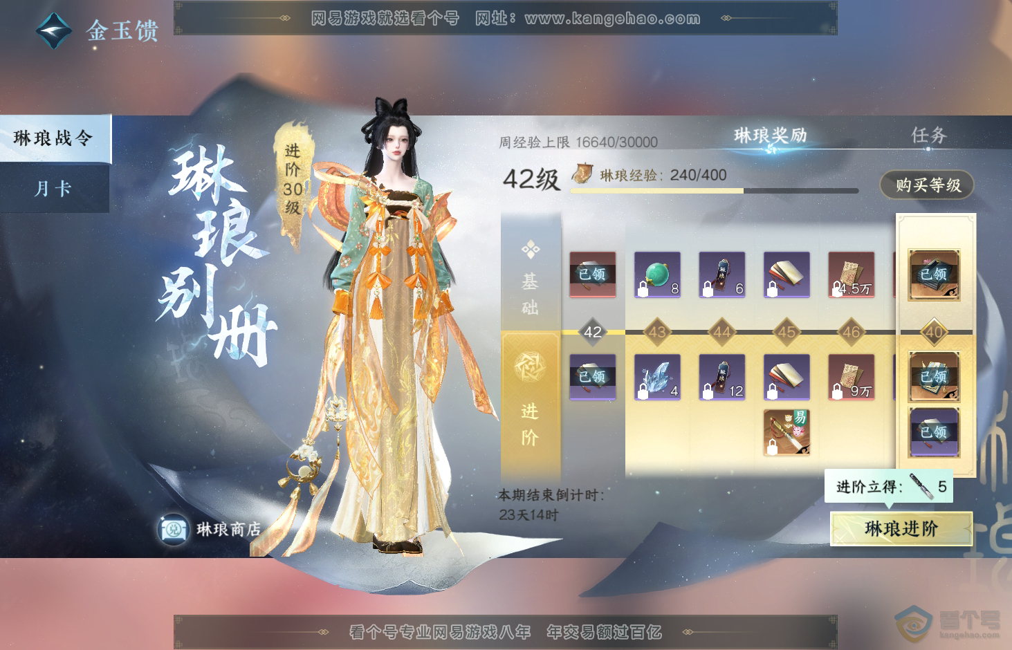 NSH31922逆水寒手游账号详情图42