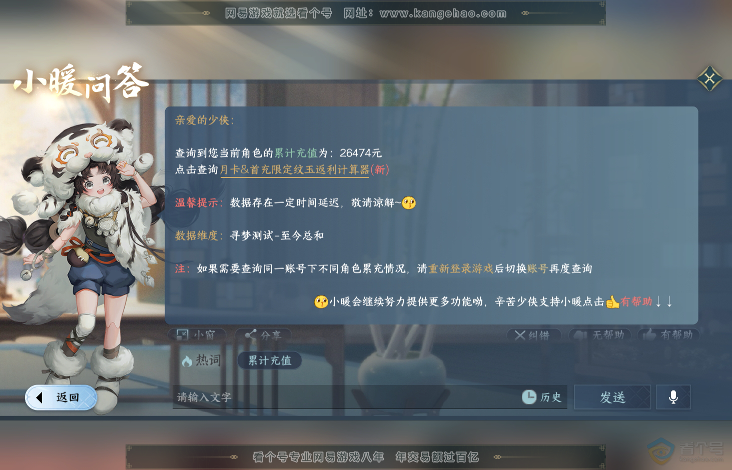 NSH31922逆水寒手游账号详情图44