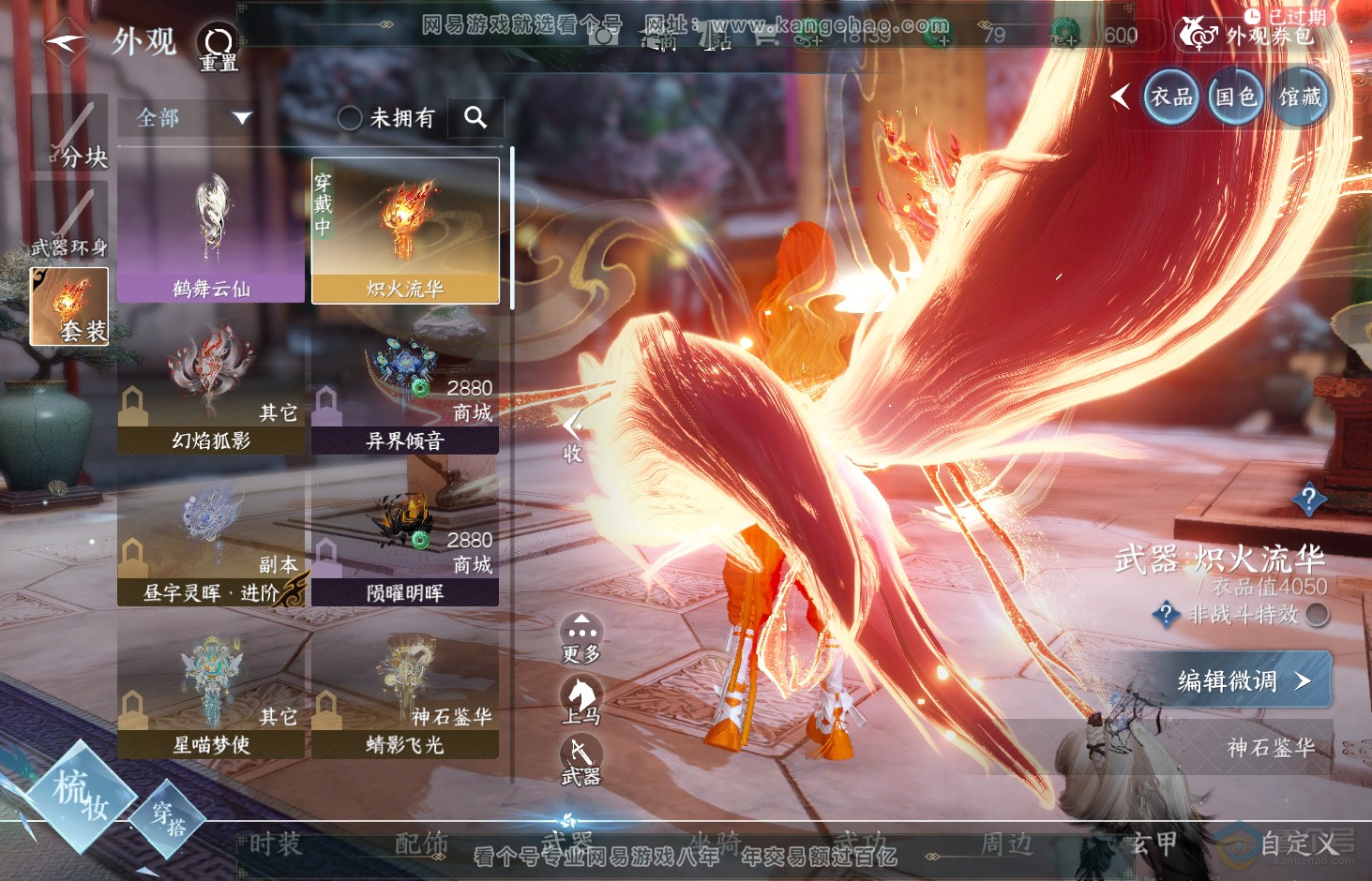 NSH31922逆水寒手游账号详情图17