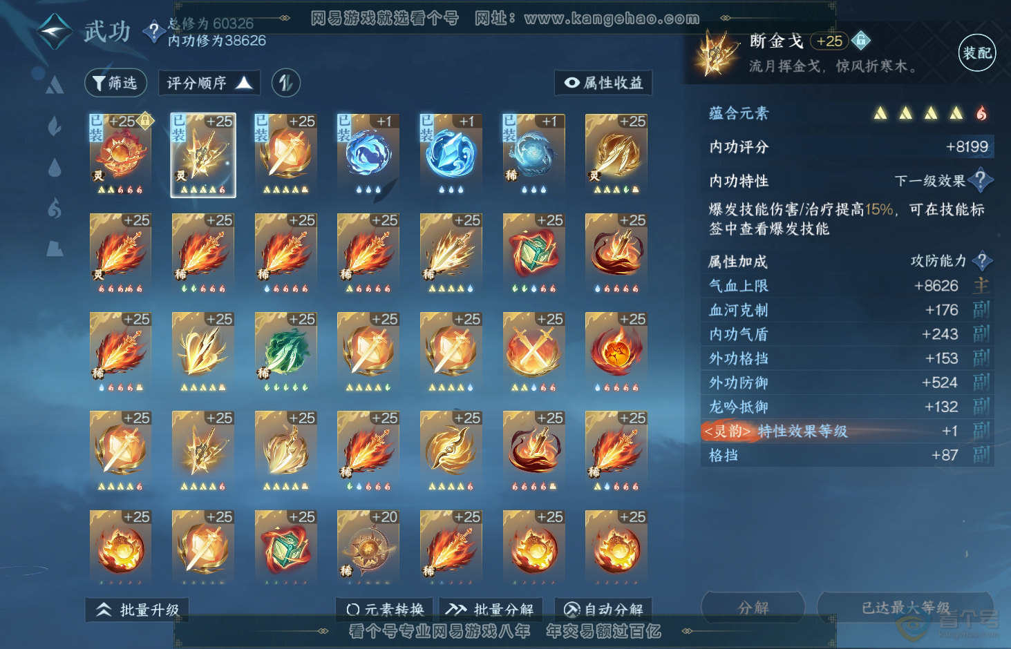 NSH31922逆水寒手游账号详情图30