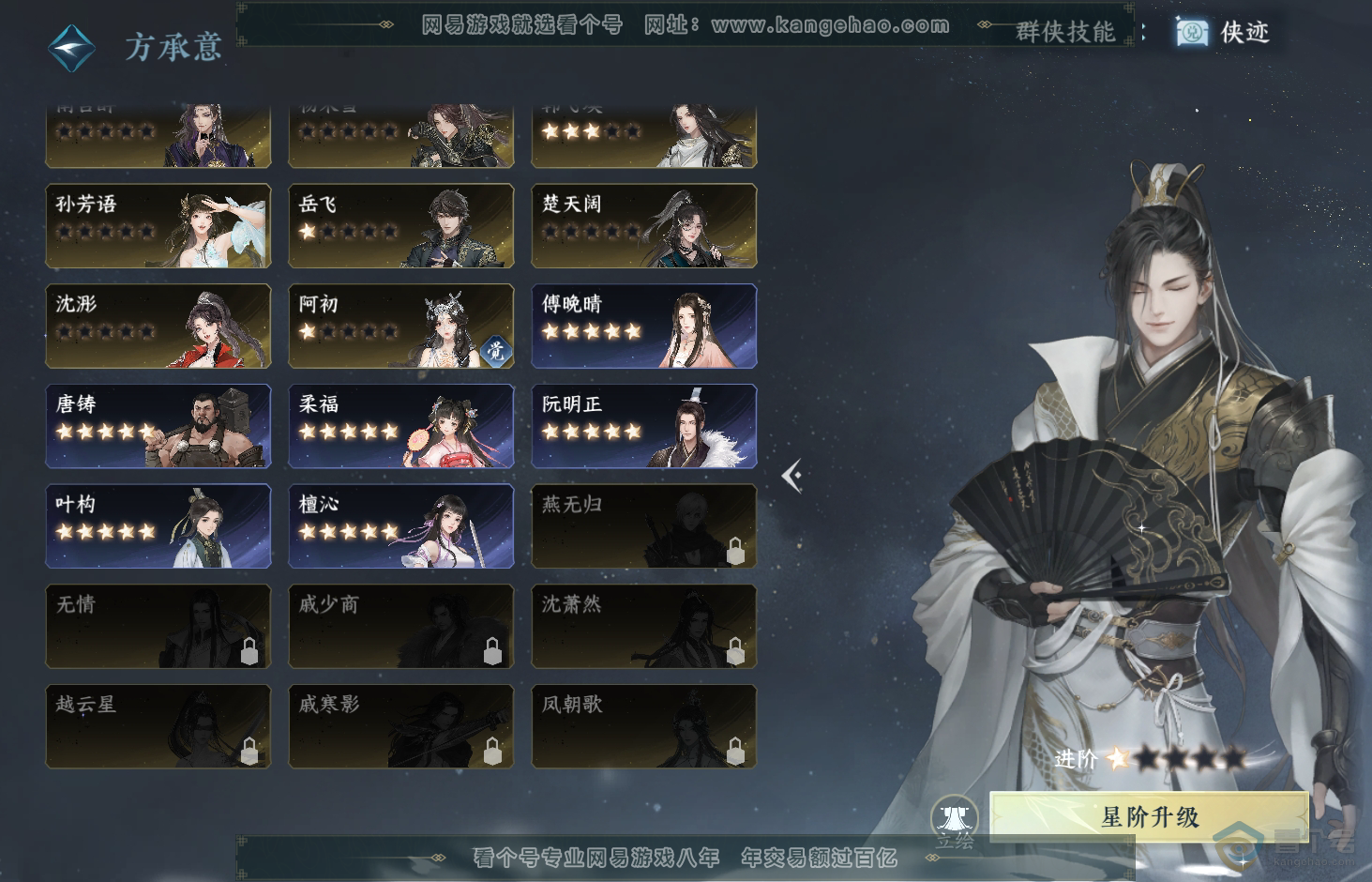 NSH31922逆水寒手游账号详情图40