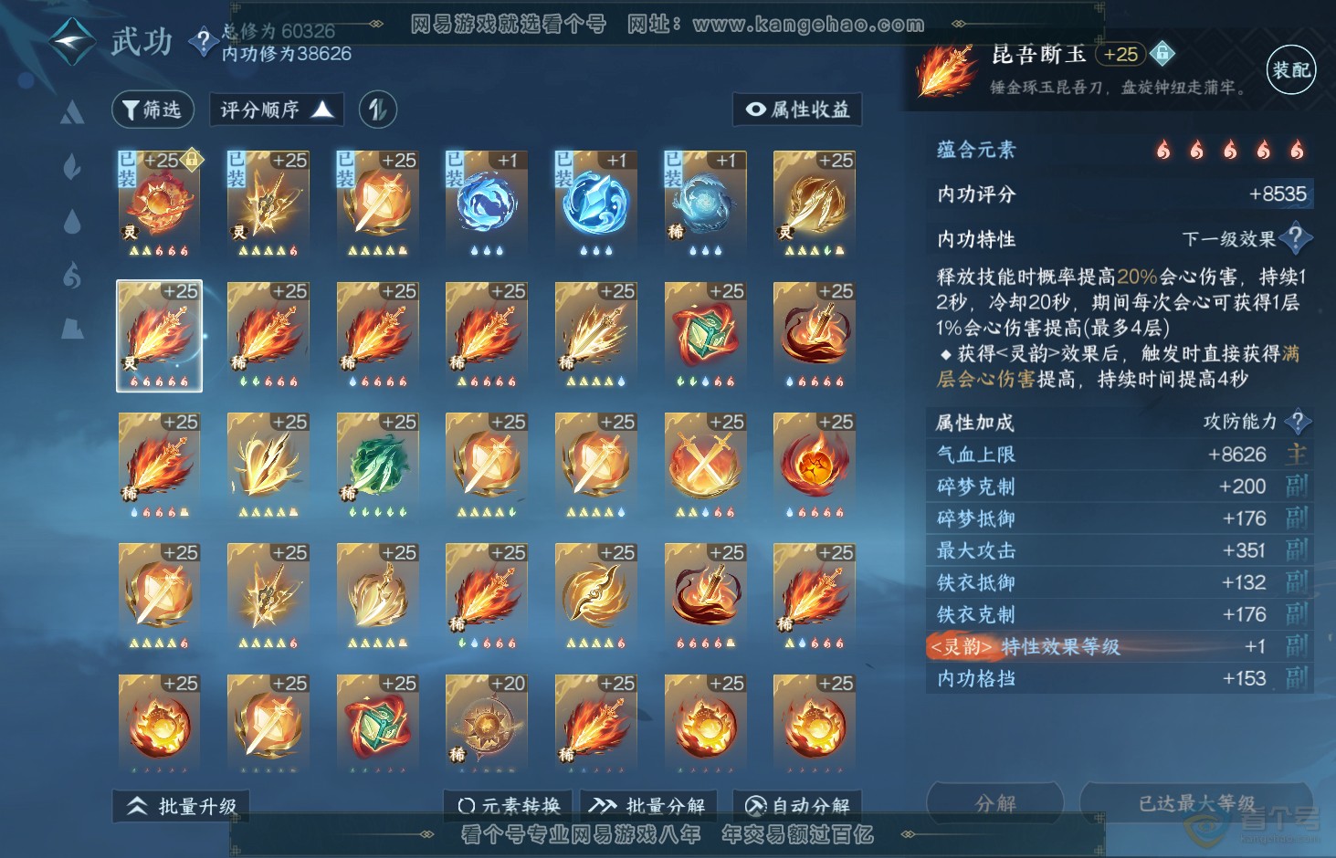 NSH31922逆水寒手游账号详情图32