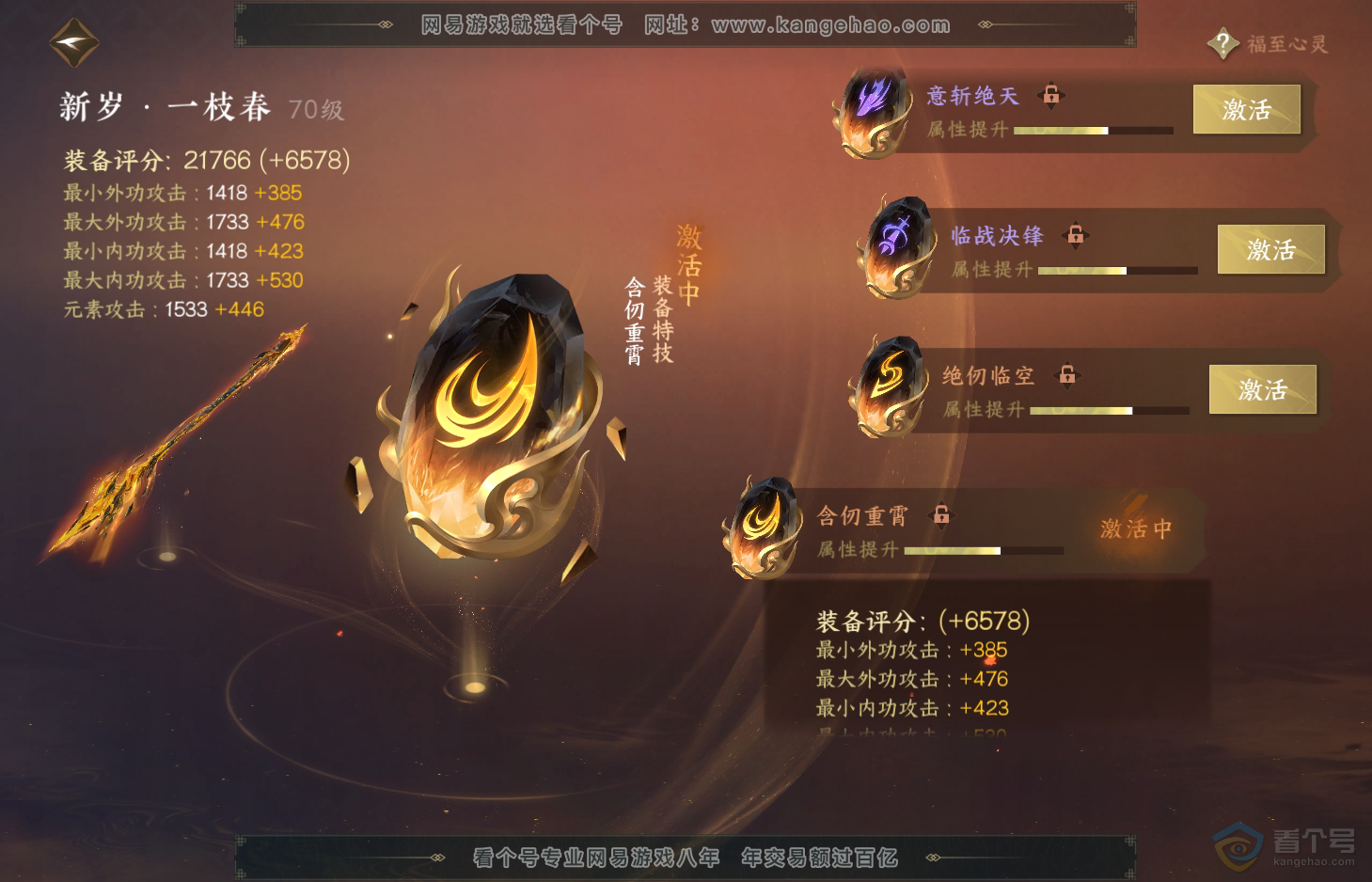 NSH31941逆水寒手游账号详情图25