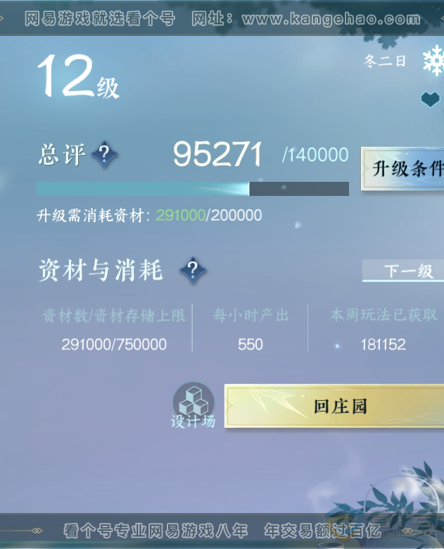 NSH31941逆水寒手游账号详情图32