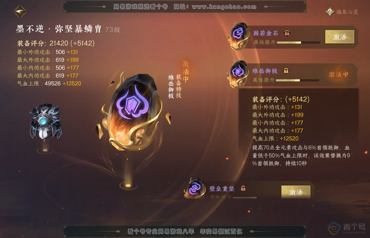 NSH31941逆水寒手游账号详情图27