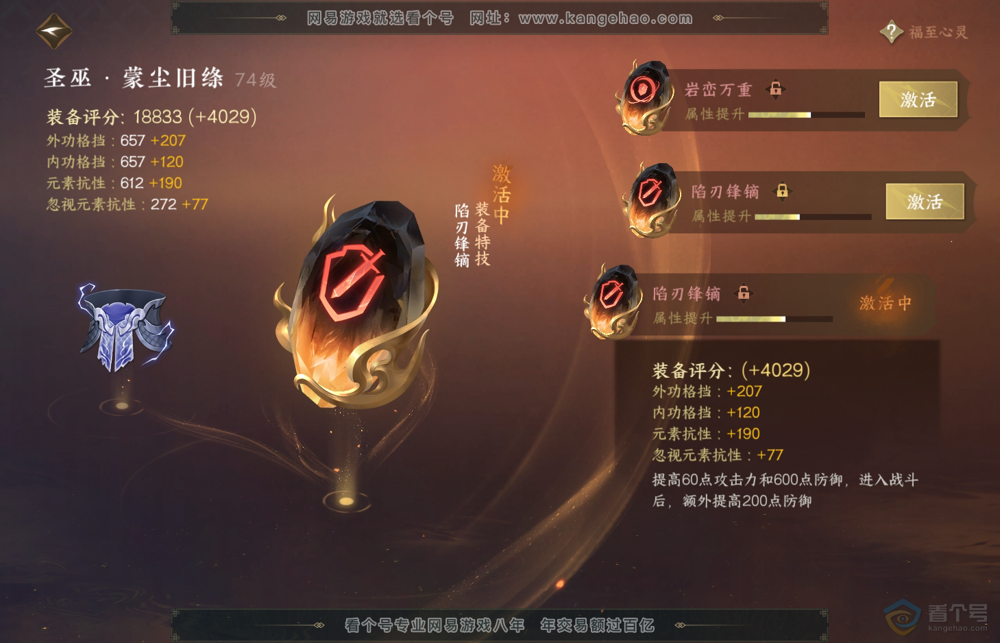 NSH31941逆水寒手游账号详情图28