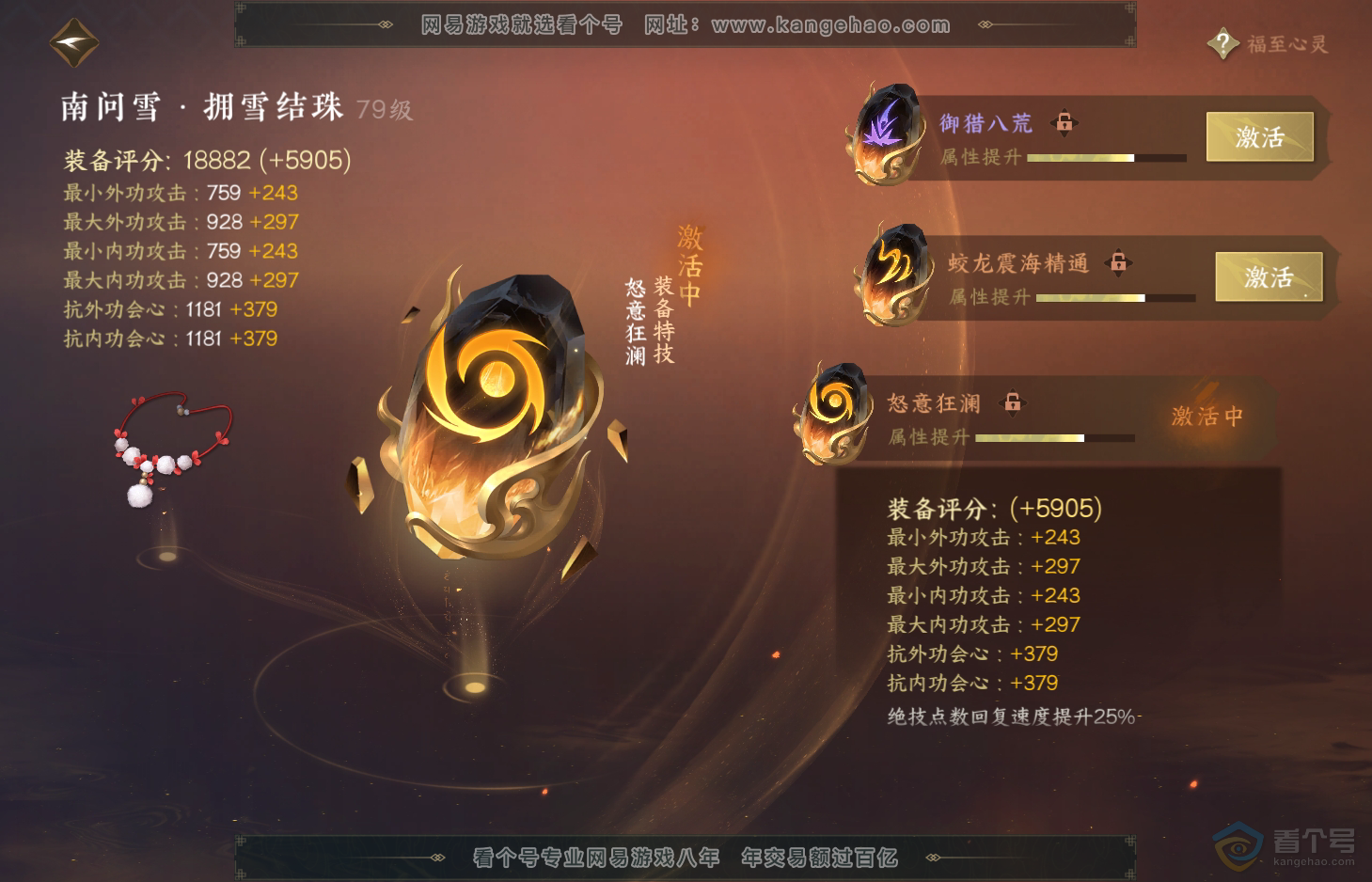 NSH31941逆水寒手游账号详情图30