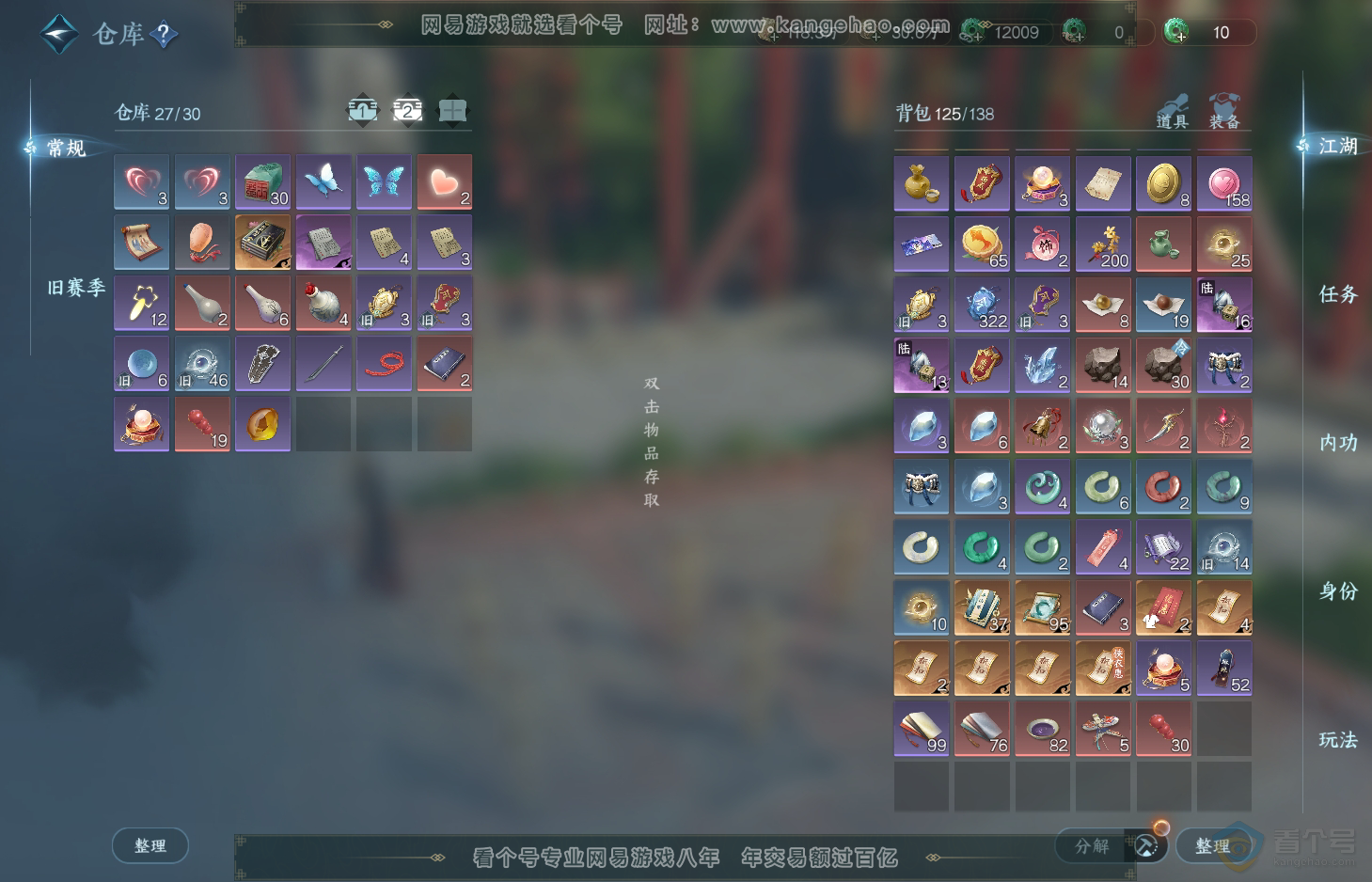 NSH31941逆水寒手游账号详情图3