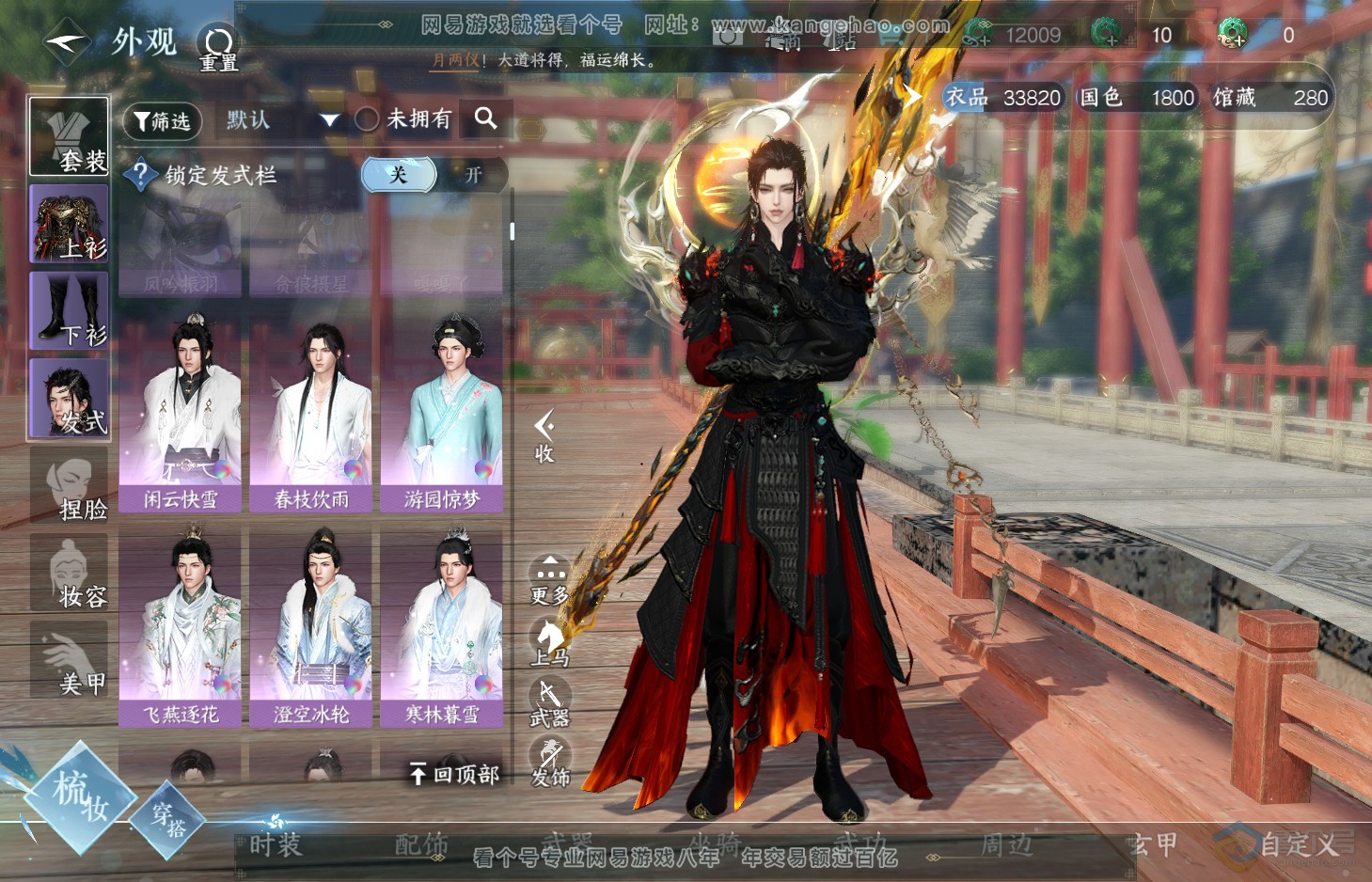 NSH31941逆水寒手游账号详情图8