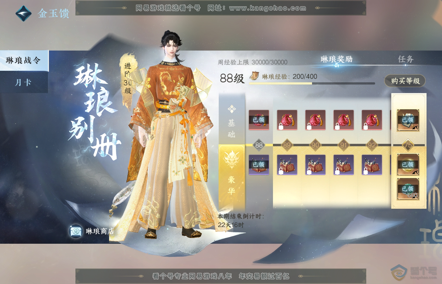 NSH31941逆水寒手游账号详情图33