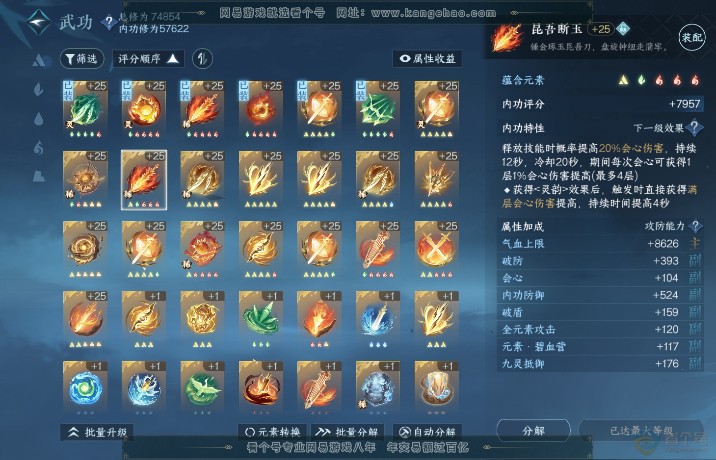 NSH31941逆水寒手游账号详情图23