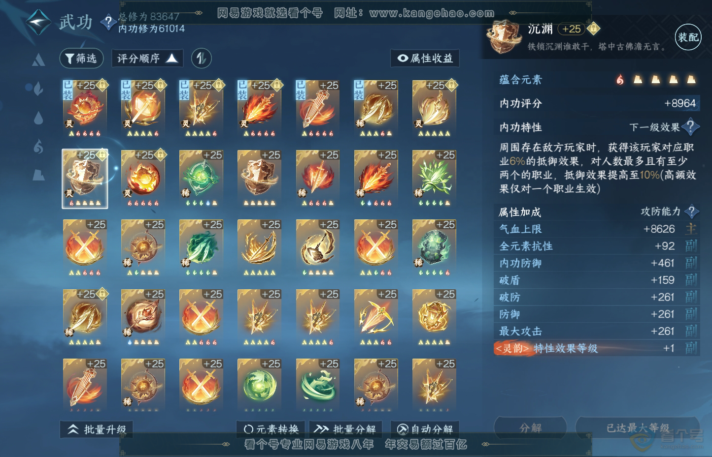NSH31947逆水寒手游账号详情图38