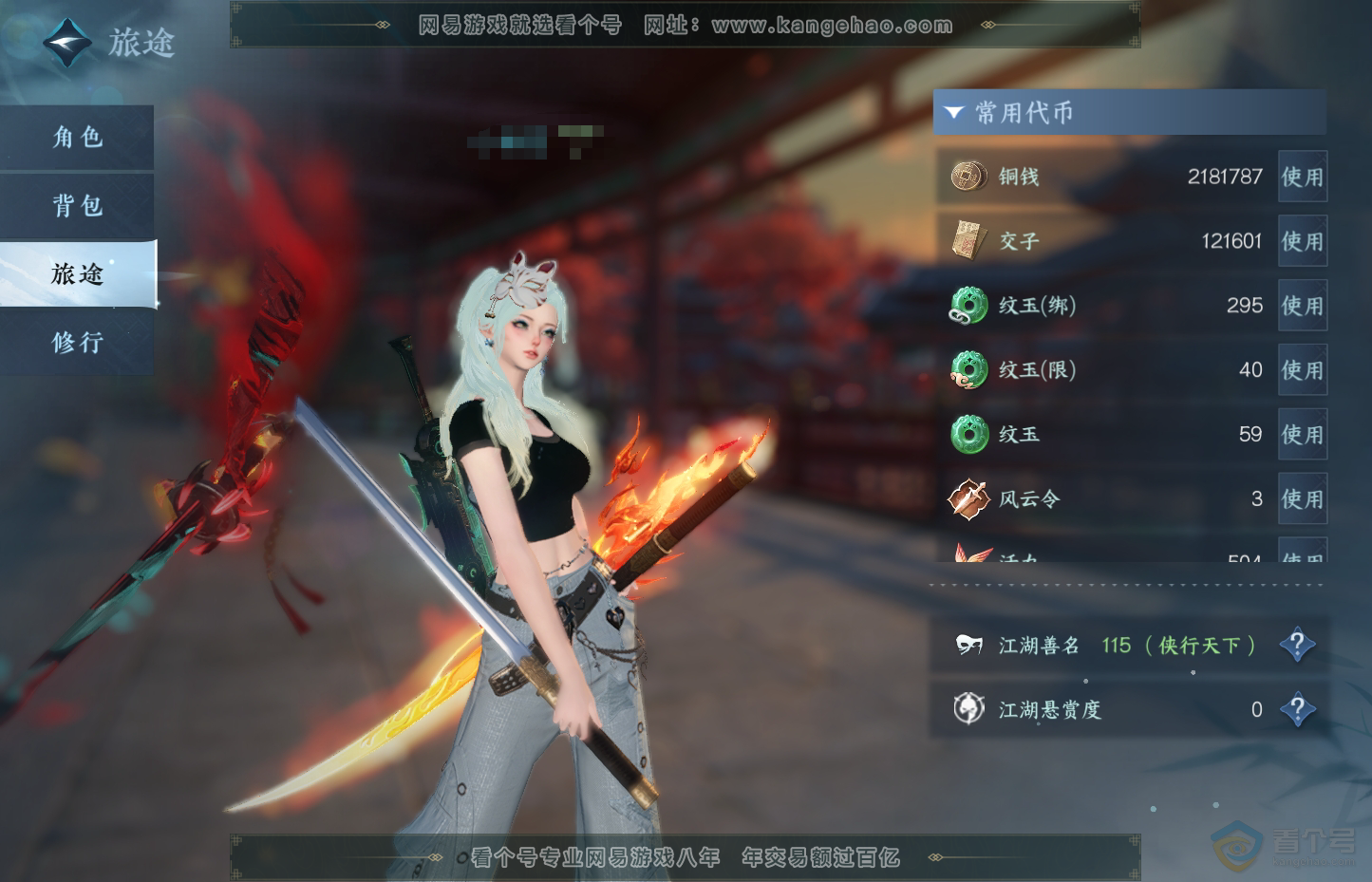 NSH31947逆水寒手游账号详情图6