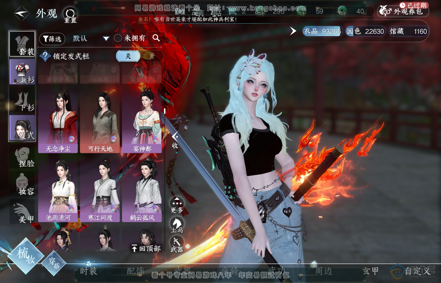 NSH31947逆水寒手游账号详情图23