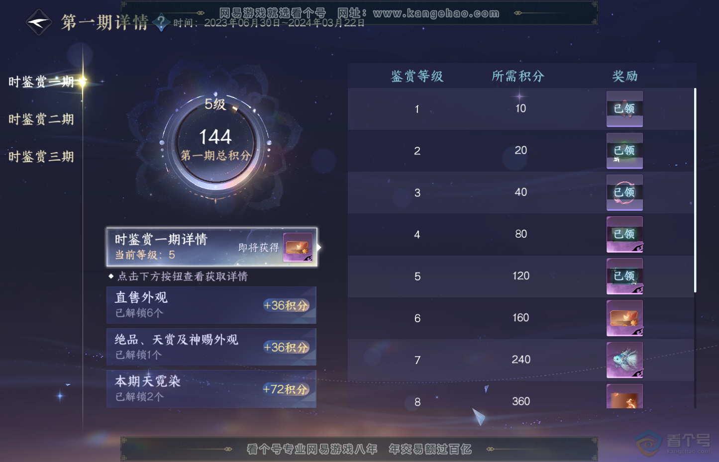 NSH31947逆水寒手游账号详情图27