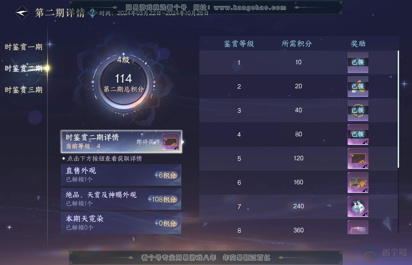 NSH31947逆水寒手游账号详情图28