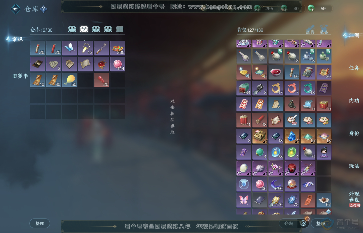 NSH31947逆水寒手游账号详情图3