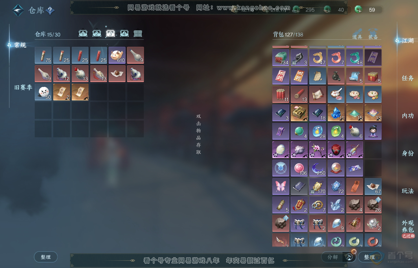 NSH31947逆水寒手游账号详情图4