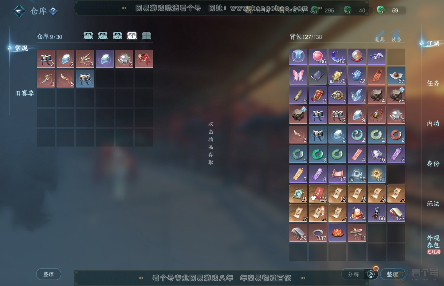 NSH31947逆水寒手游账号详情图5