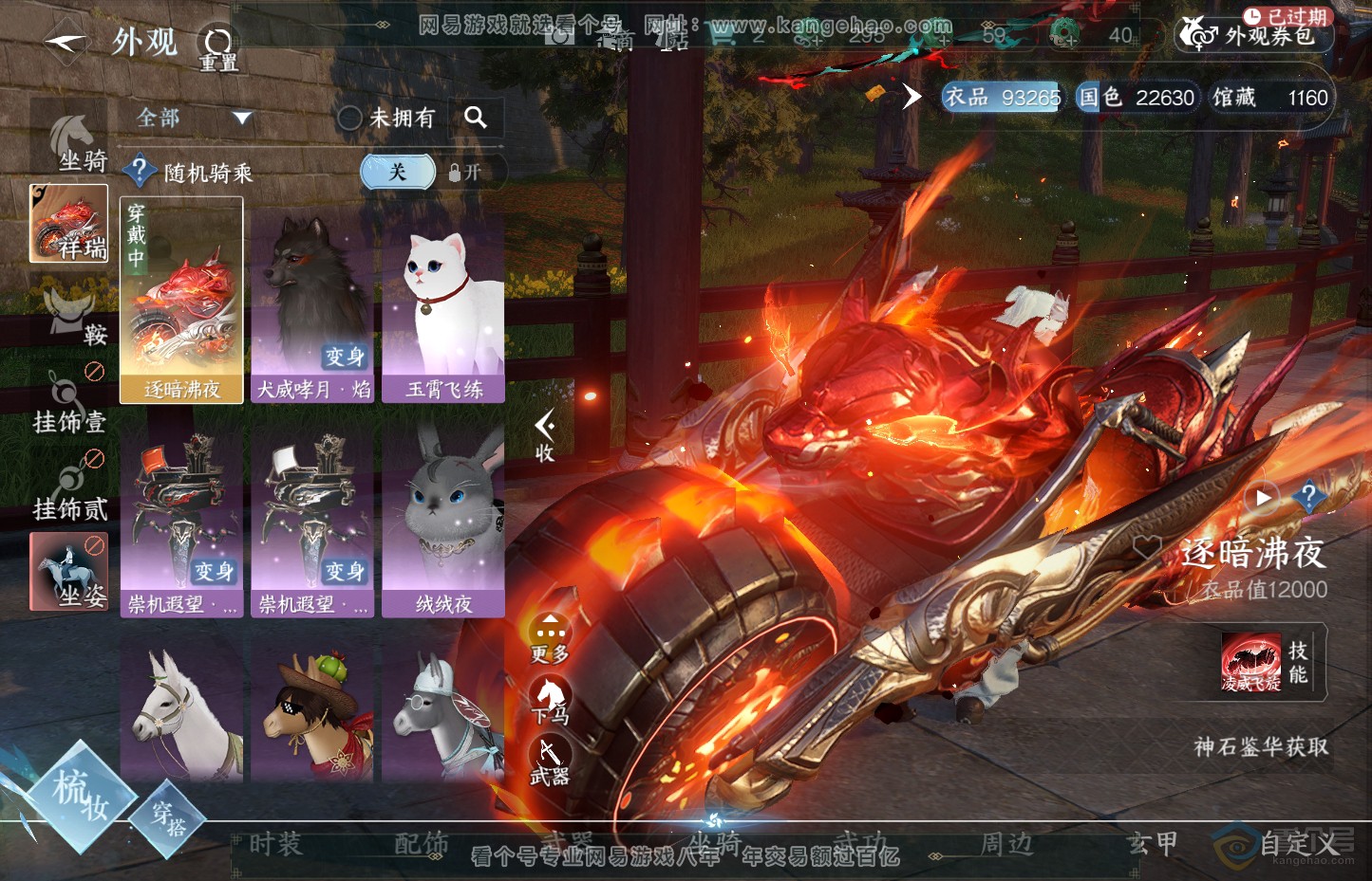 NSH31947逆水寒手游账号详情图9