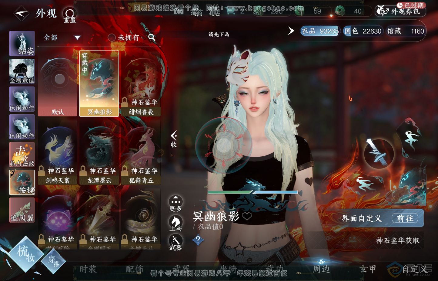 NSH31947逆水寒手游账号详情图10