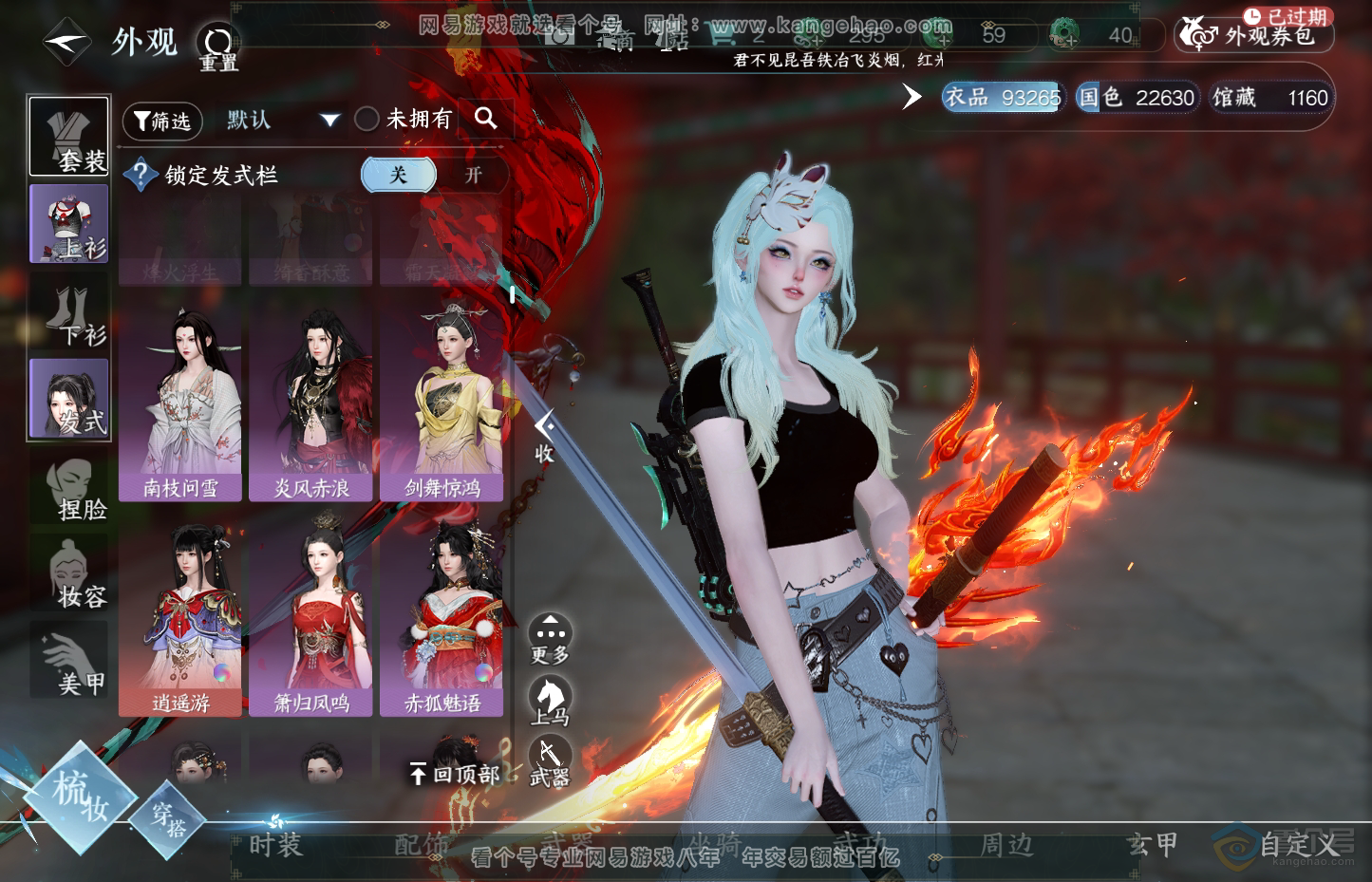 NSH31947逆水寒手游账号详情图19