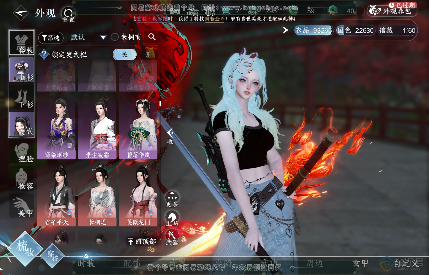 NSH31947逆水寒手游账号详情图22