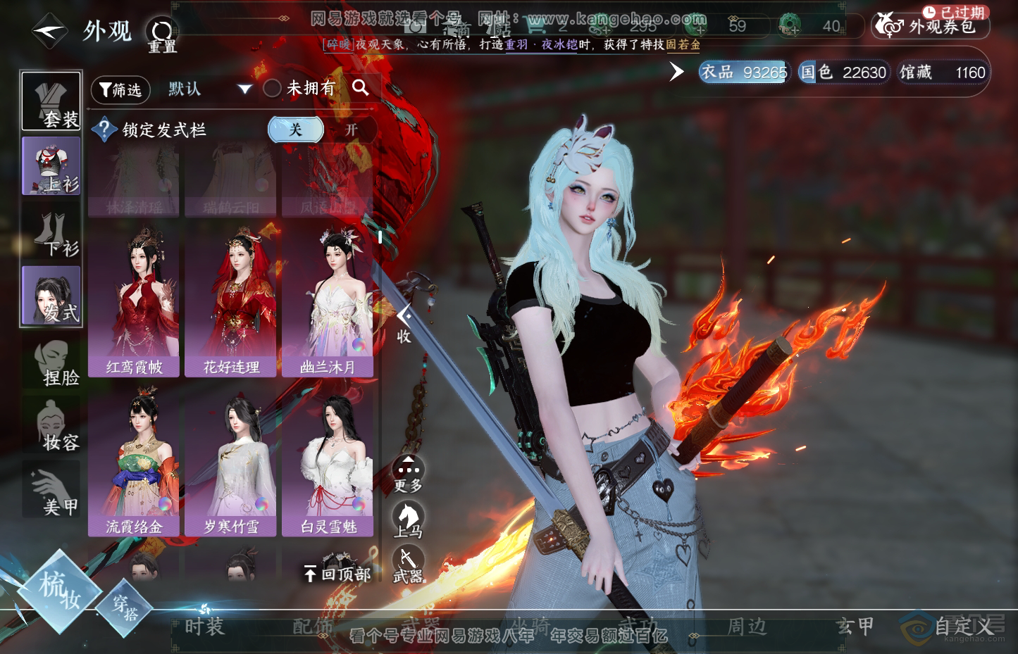 NSH31947逆水寒手游账号详情图21