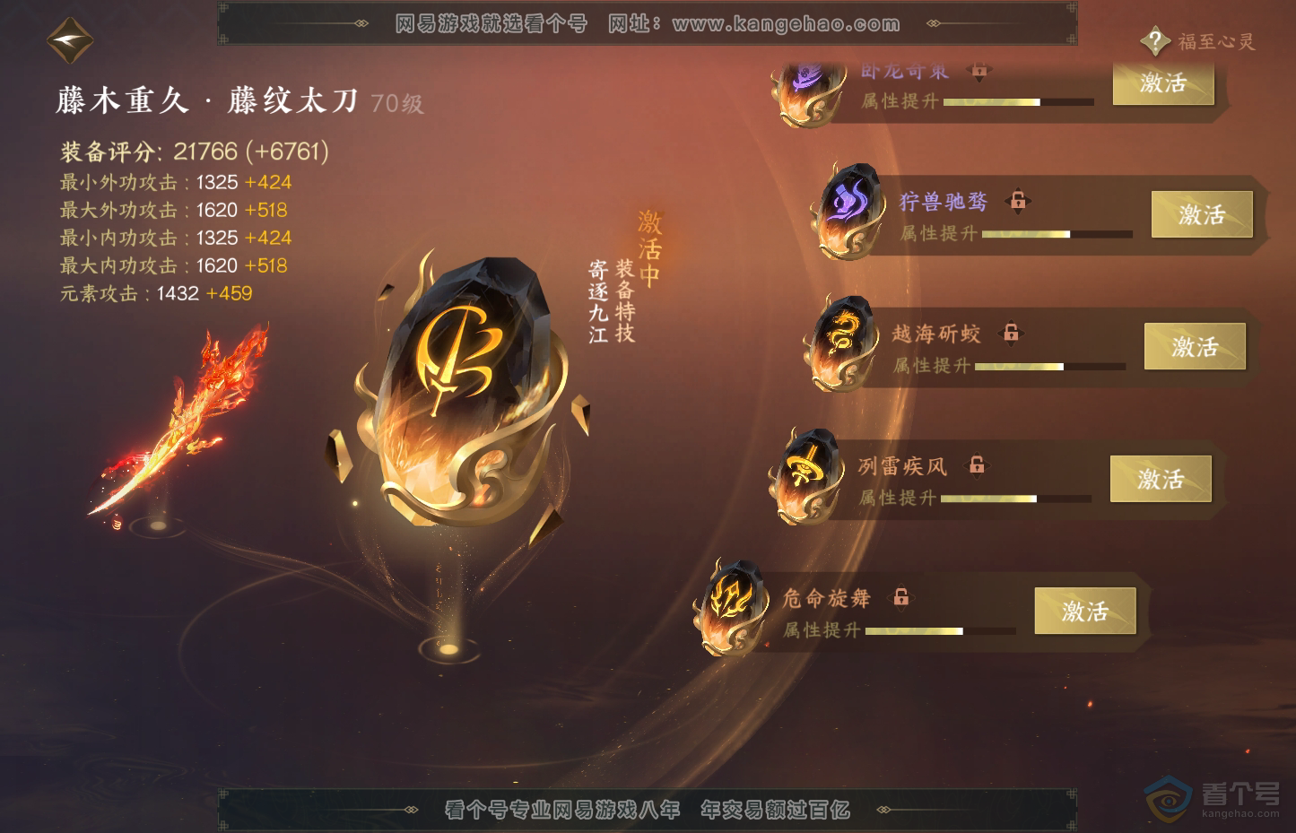 NSH31947逆水寒手游账号详情图41