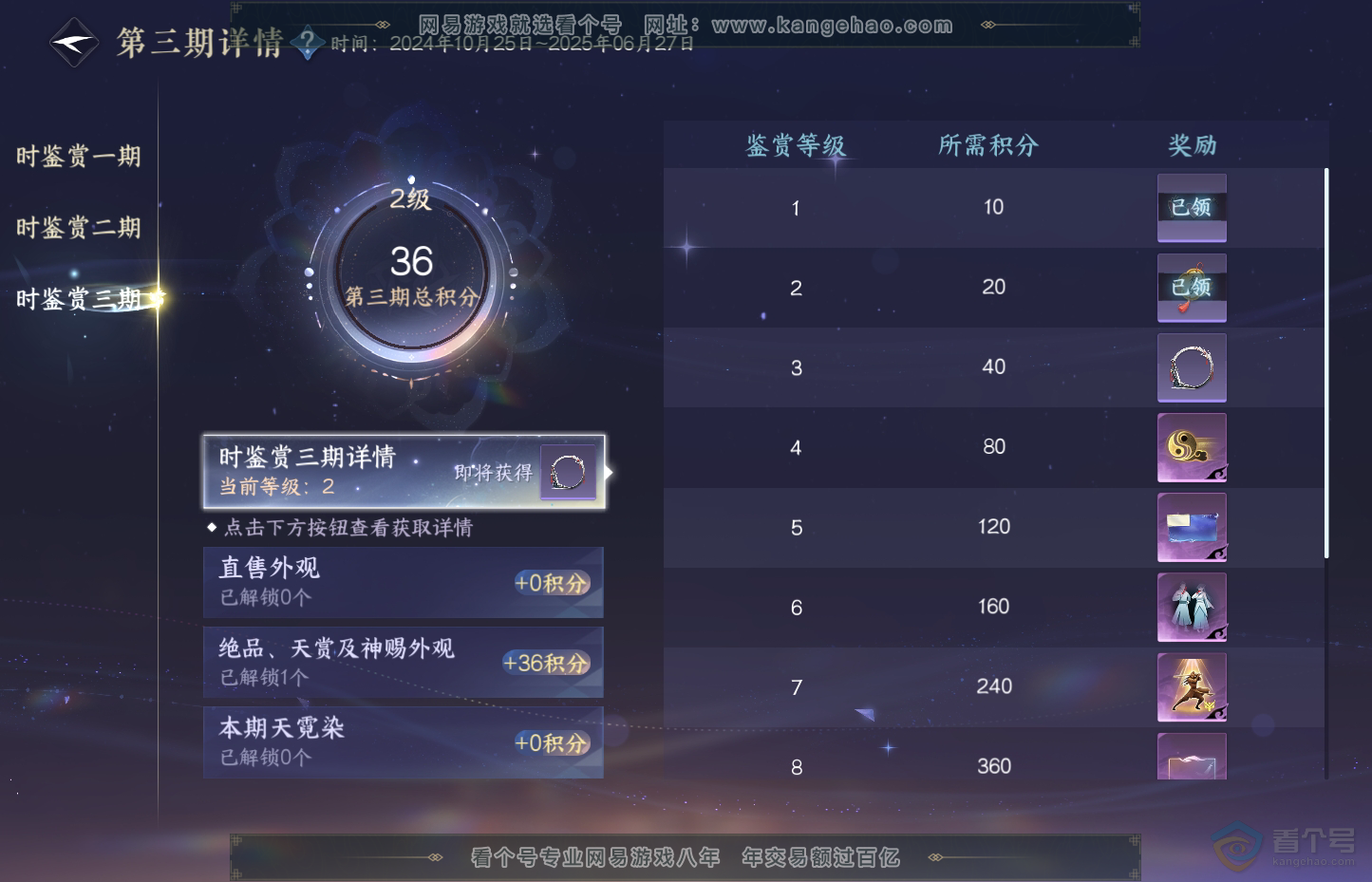 NSH31947逆水寒手游账号详情图29