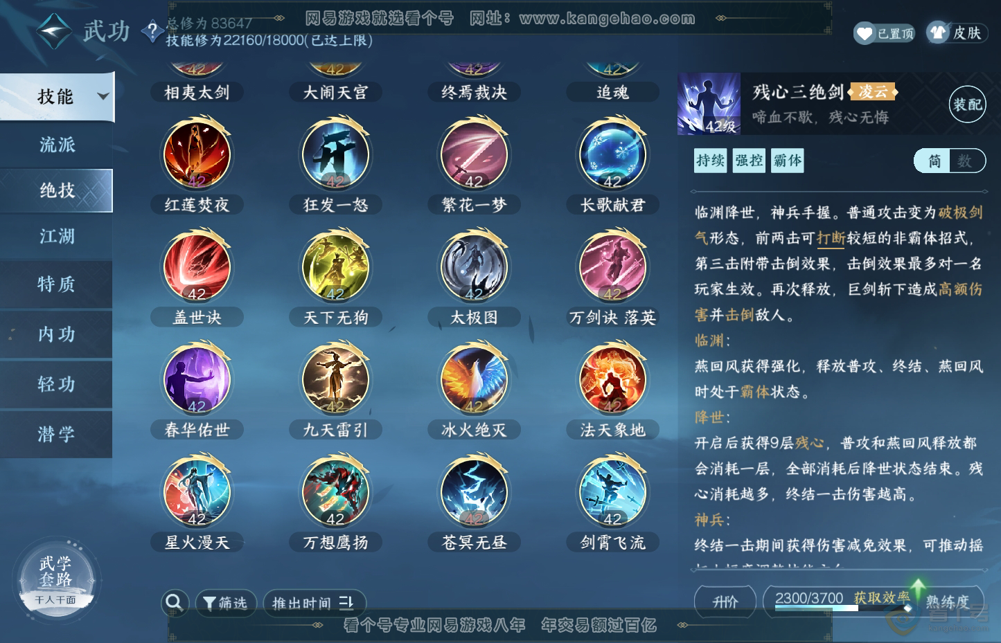 NSH31947逆水寒手游账号详情图31